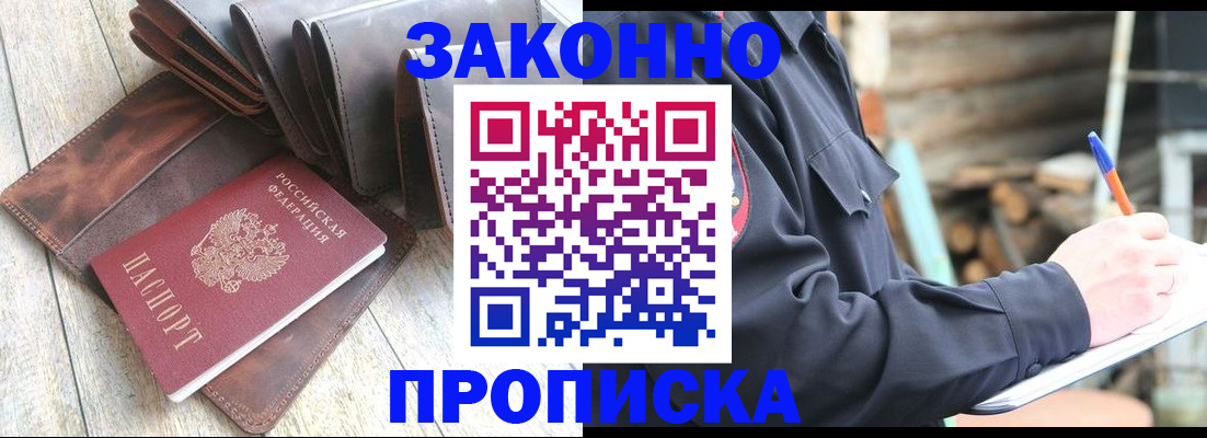 временная прописка в Трубчевске