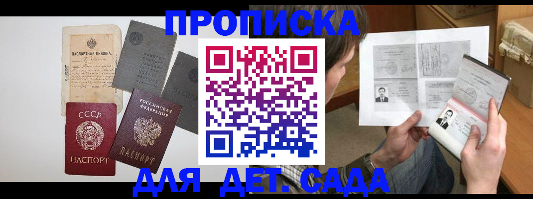 прописка 2025 в Трубчевске