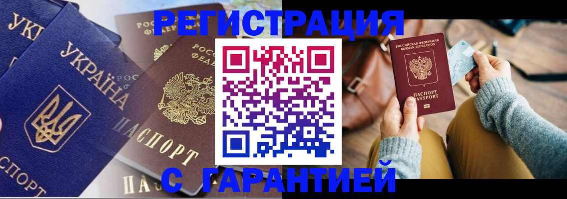 временная регистрация гарантия в Трубчевске