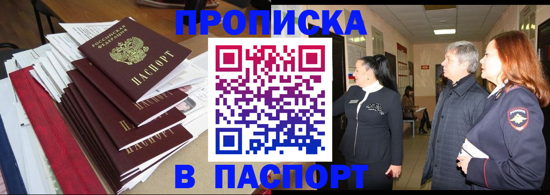 купить прописку в Трубчевске
